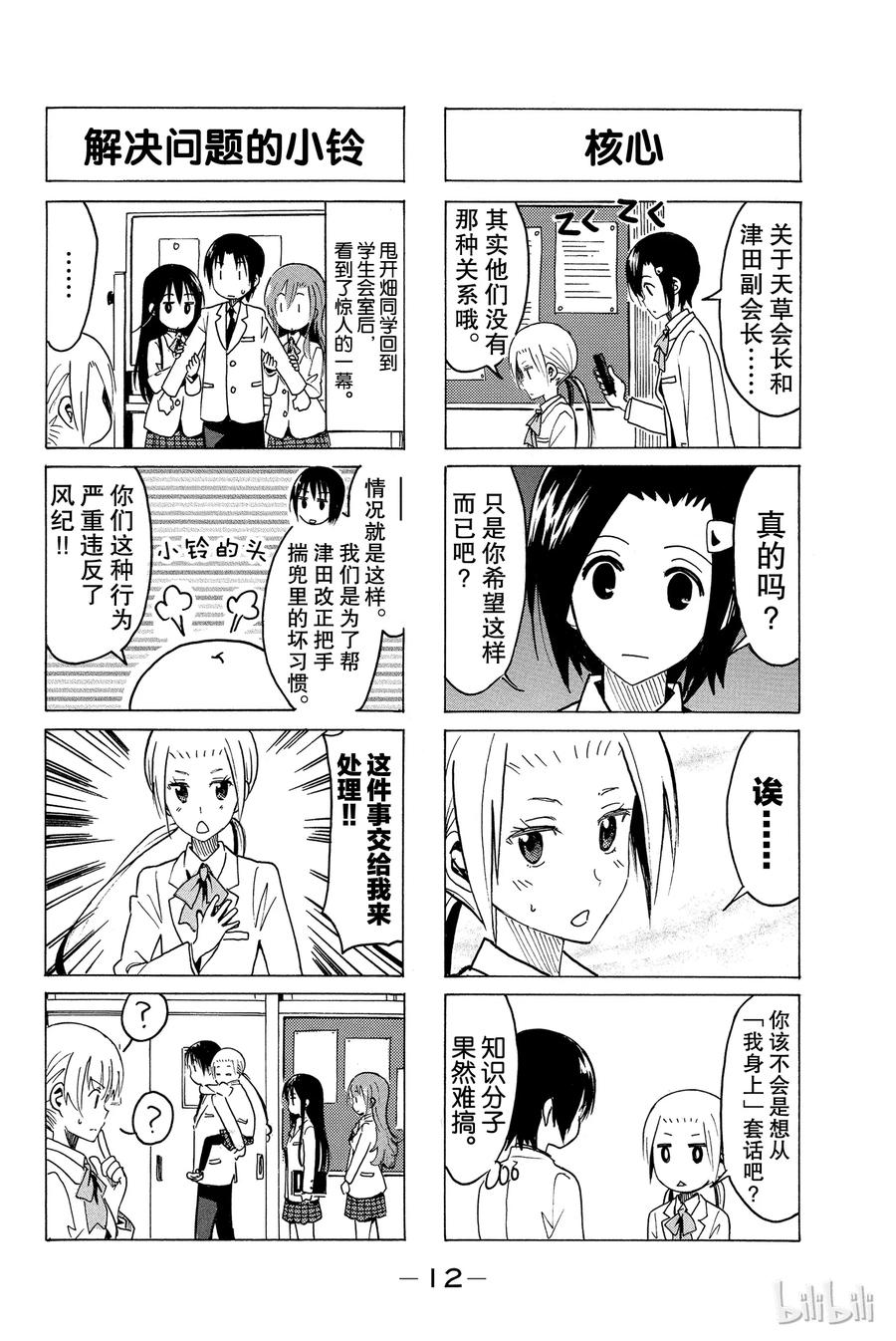 《樱才学园学生会》318 第4页
