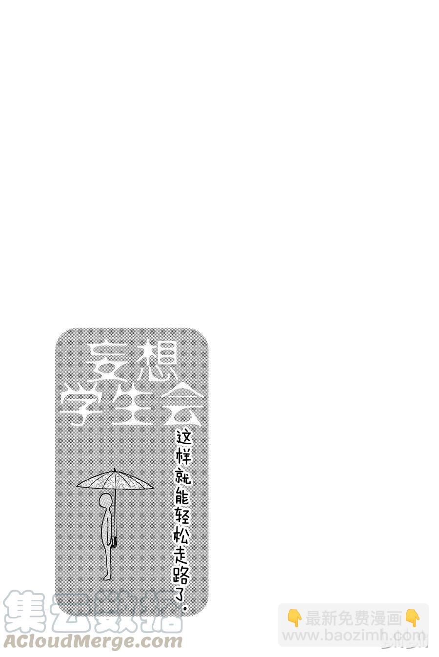 《樱才学园学生会》318 第5页