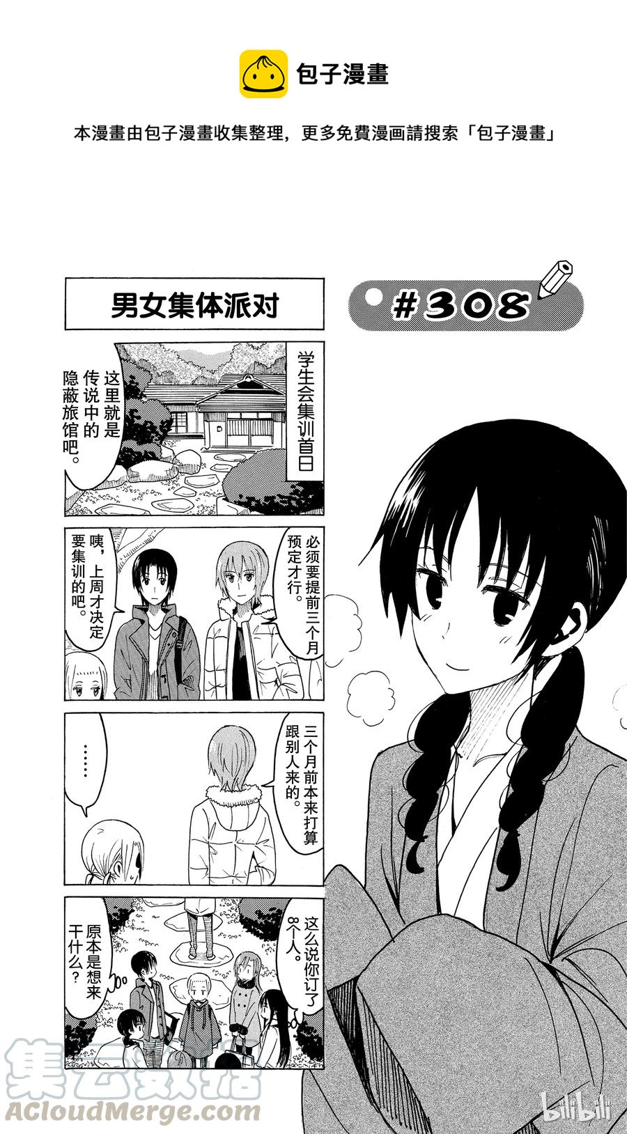 《樱才学园学生会》323 第1页