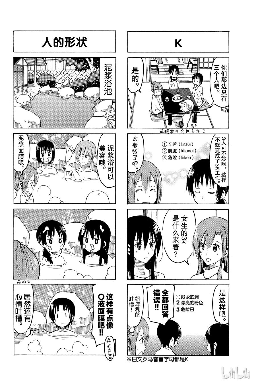 《樱才学园学生会》323 第2页