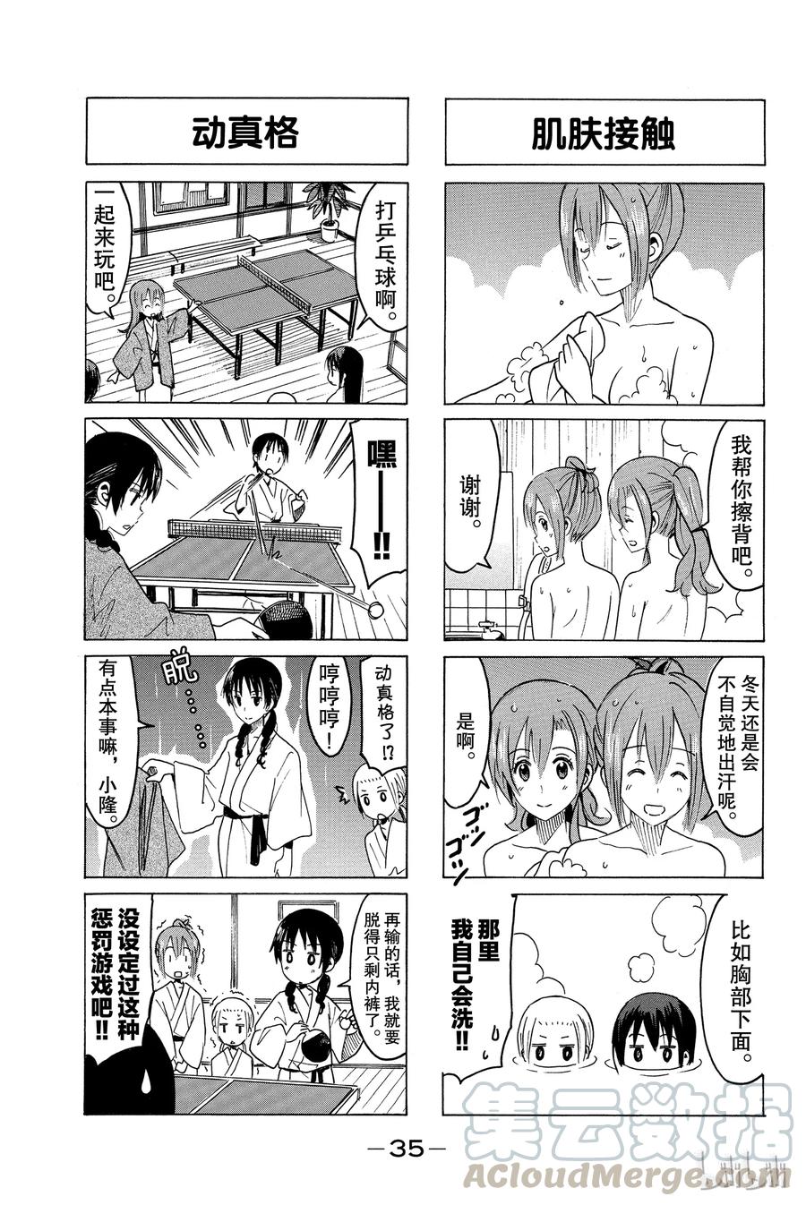 《樱才学园学生会》323 第3页