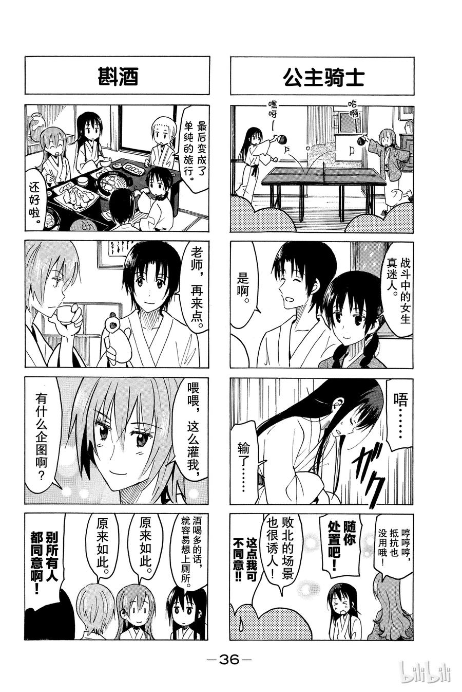 《樱才学园学生会》323 第4页