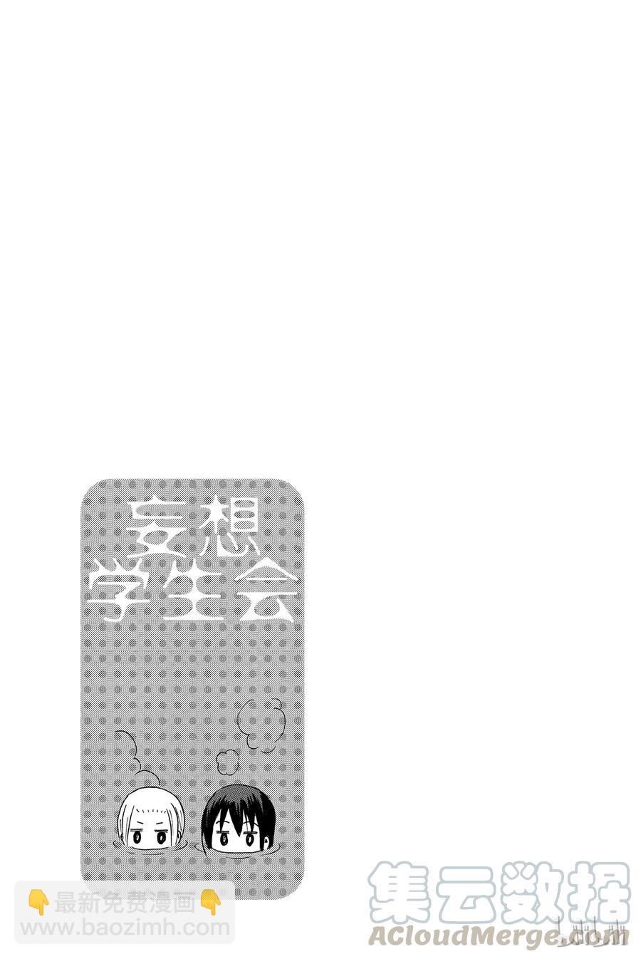 《樱才学园学生会》323 第5页