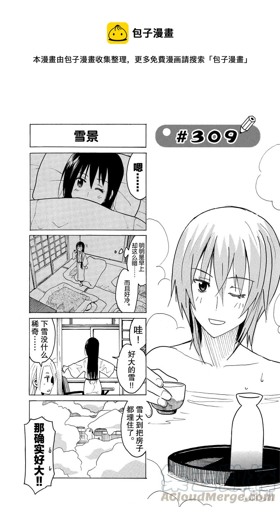 《樱才学园学生会》324 第1页