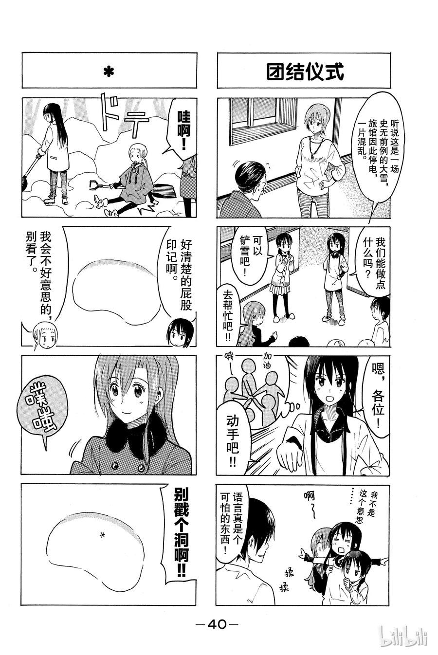 《樱才学园学生会》324 第2页