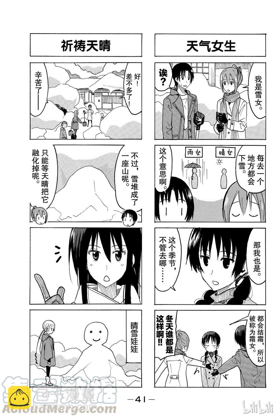 《樱才学园学生会》324 第3页