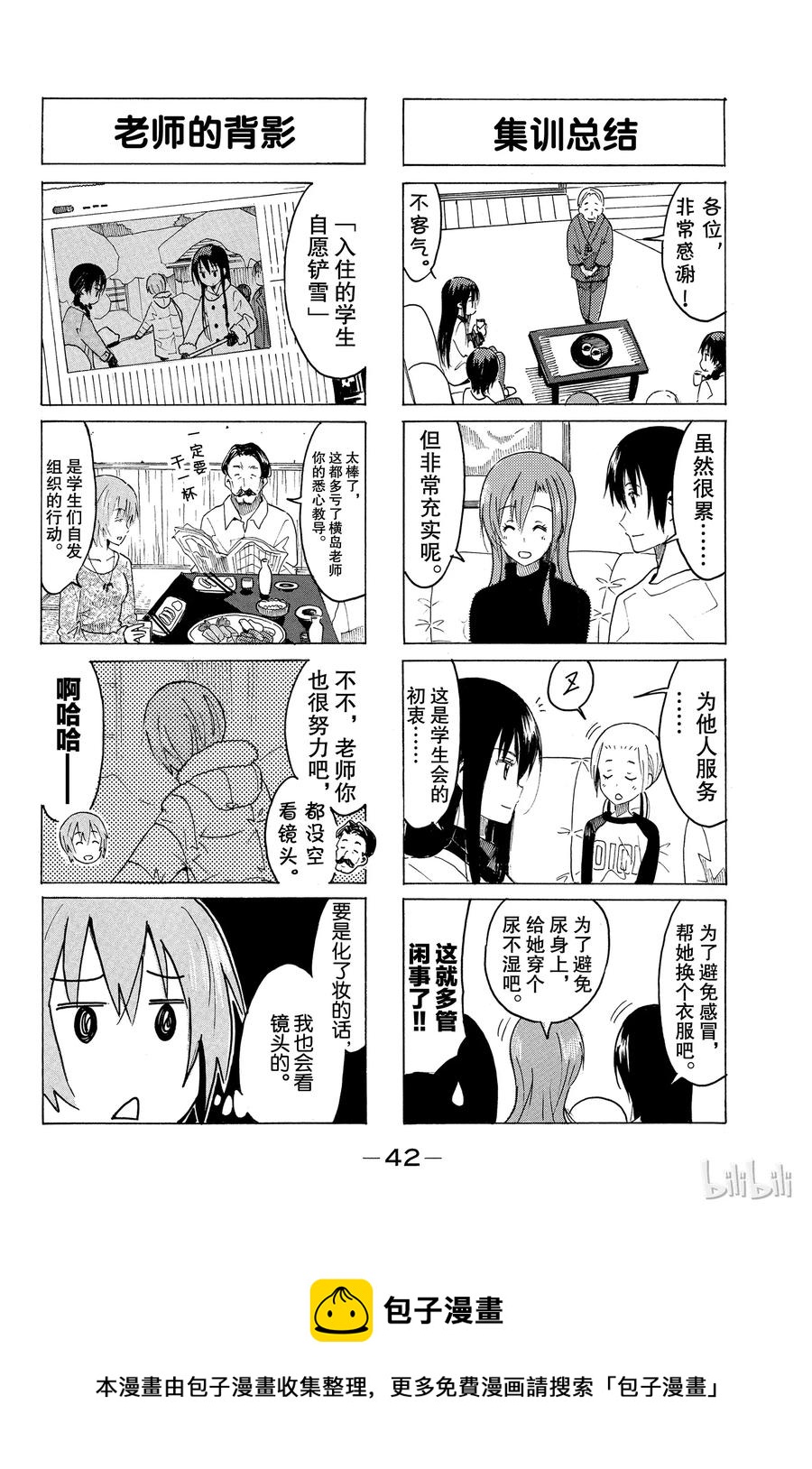 《樱才学园学生会》324 第4页