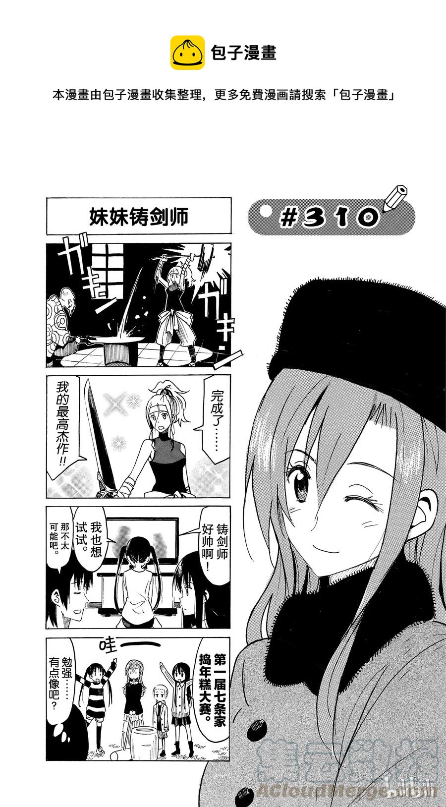 《樱才学园学生会》325 第1页