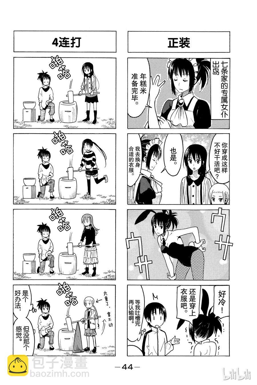 《樱才学园学生会》325 第2页