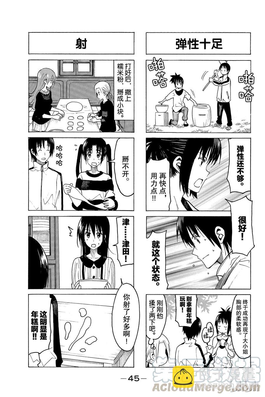《樱才学园学生会》325 第3页