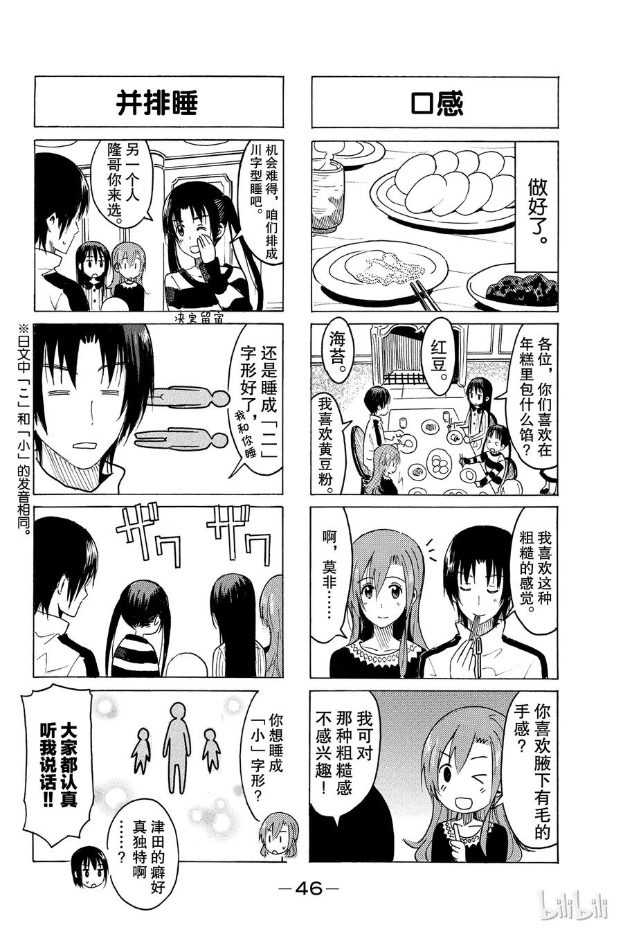 《樱才学园学生会》325 第4页