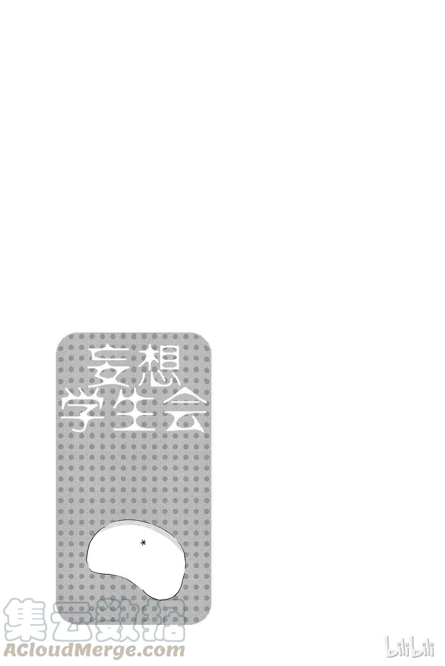 《樱才学园学生会》325 第5页