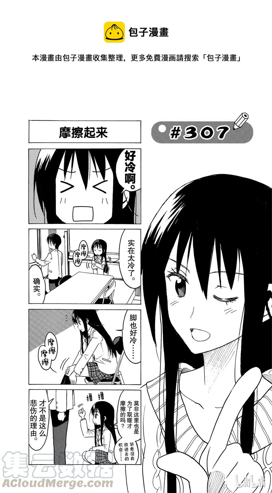 《樱才学园学生会》322 第1页