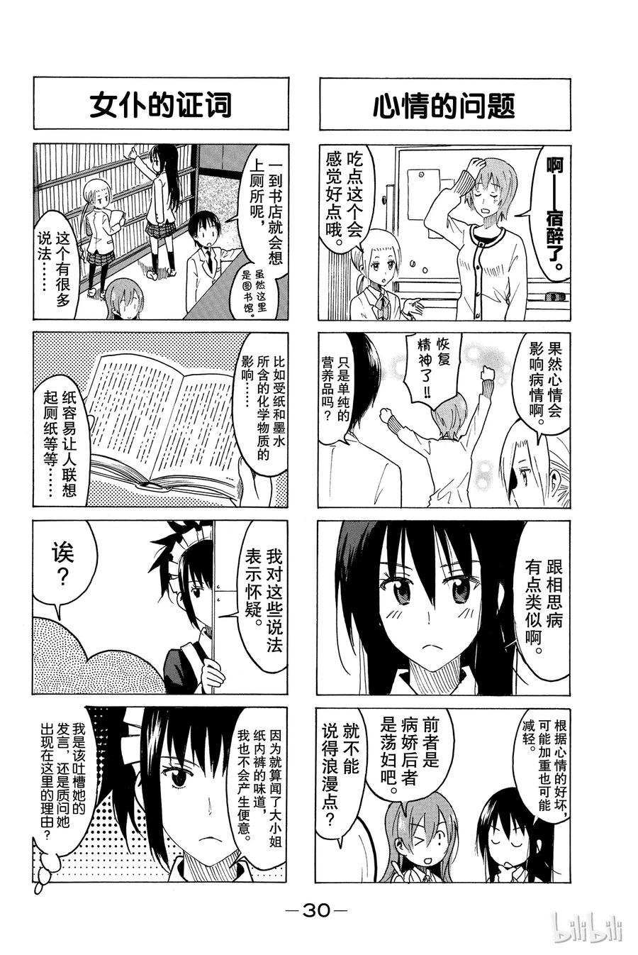 《樱才学园学生会》322 第2页