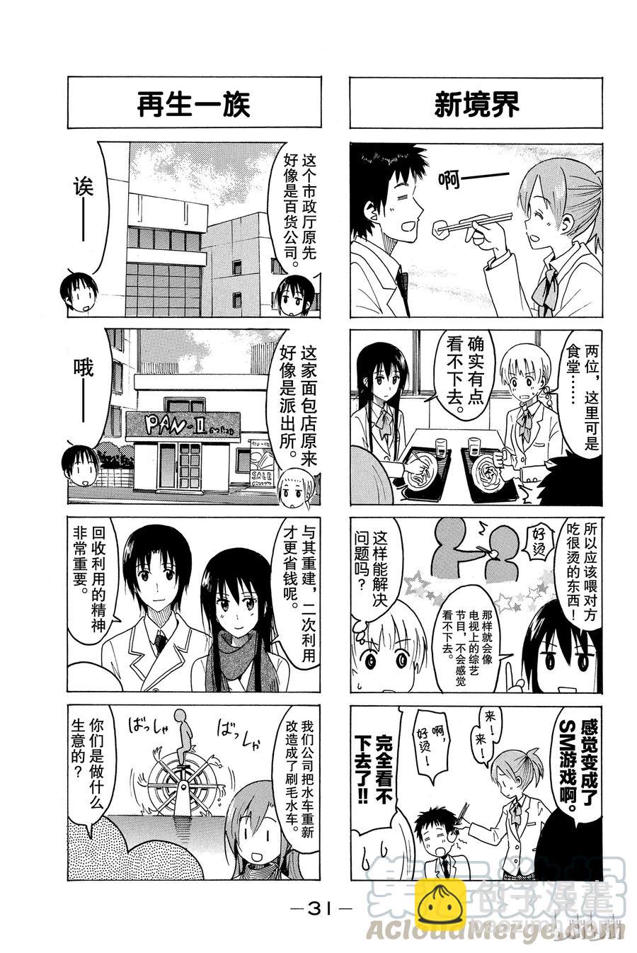 《樱才学园学生会》322 第3页