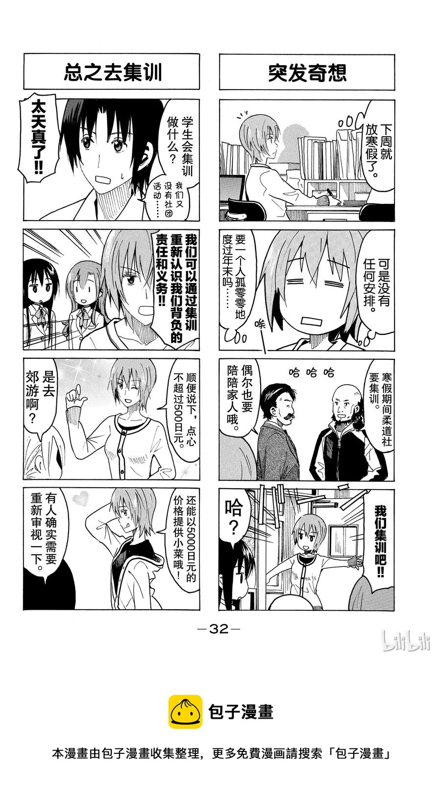 《樱才学园学生会》322 第4页