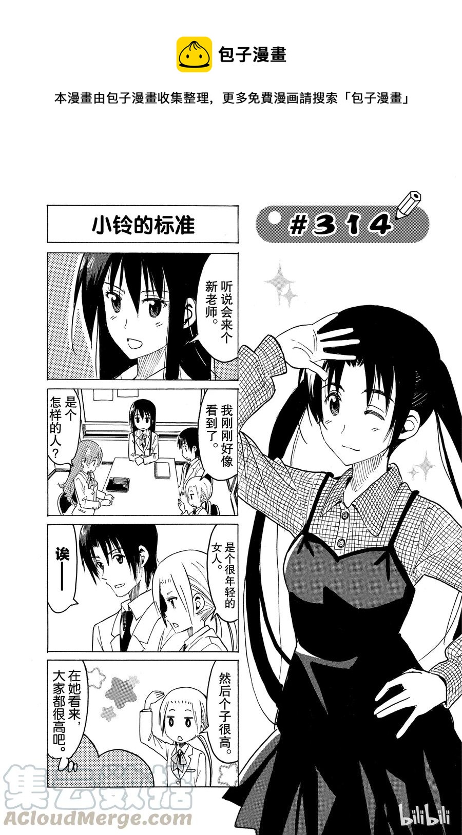 《樱才学园学生会》329 第1页