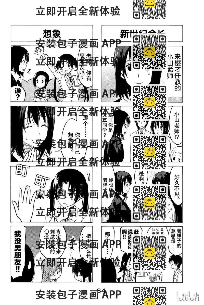 《樱才学园学生会》329 第2页