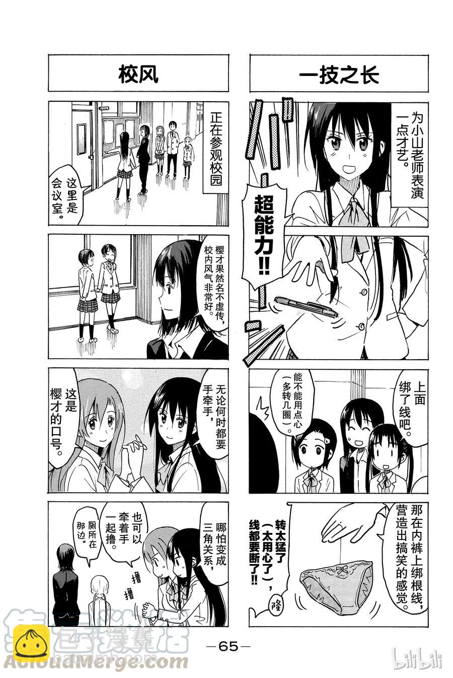 《樱才学园学生会》329 第3页