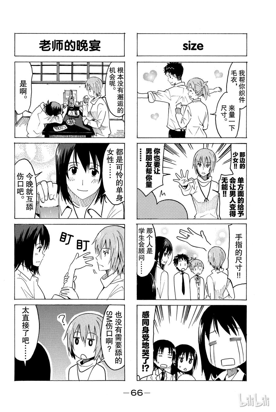 《樱才学园学生会》329 第4页