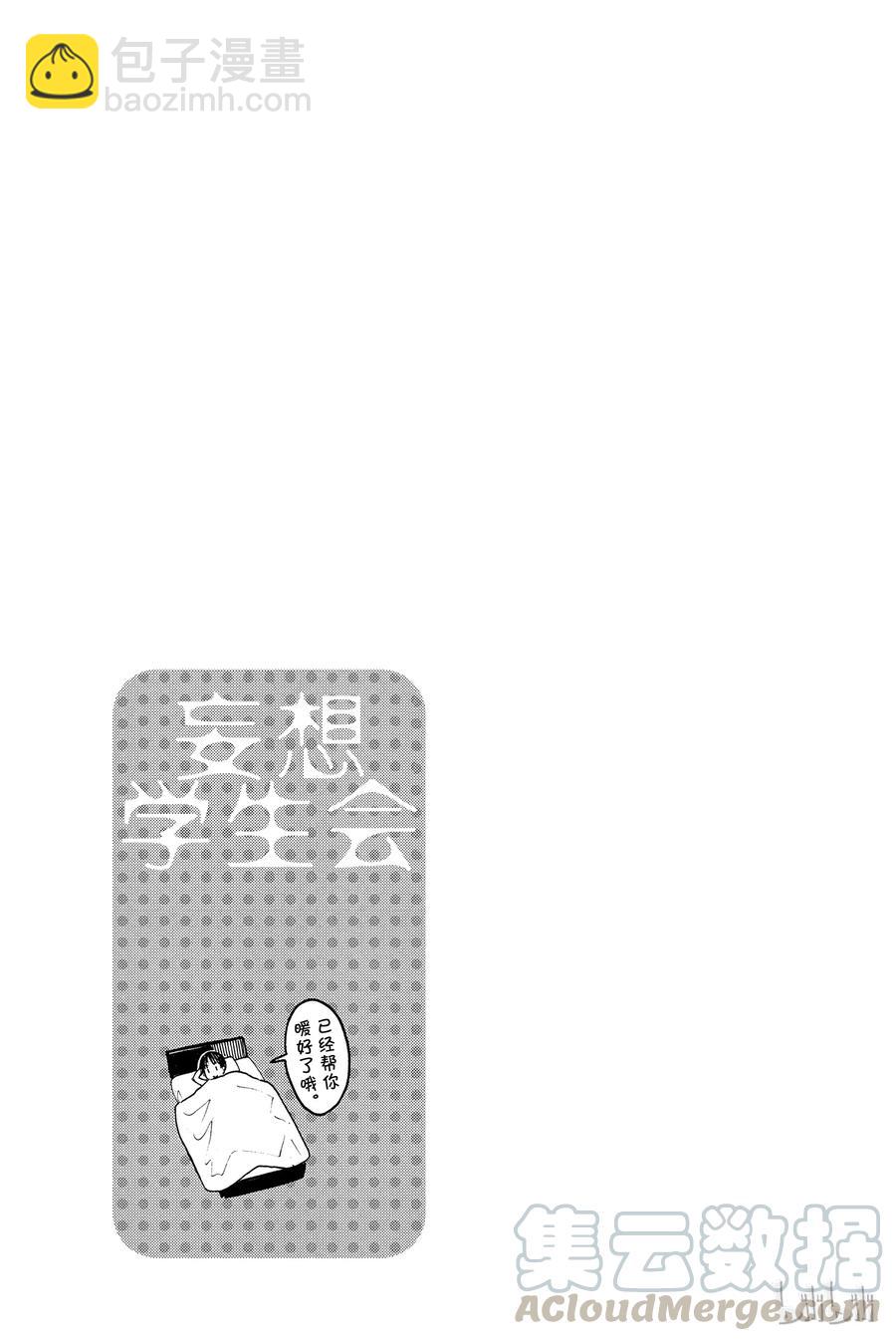 《樱才学园学生会》329 第5页