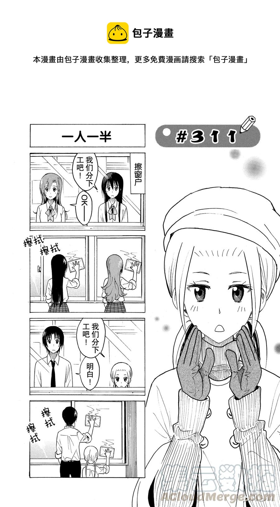 《樱才学园学生会》326 第1页