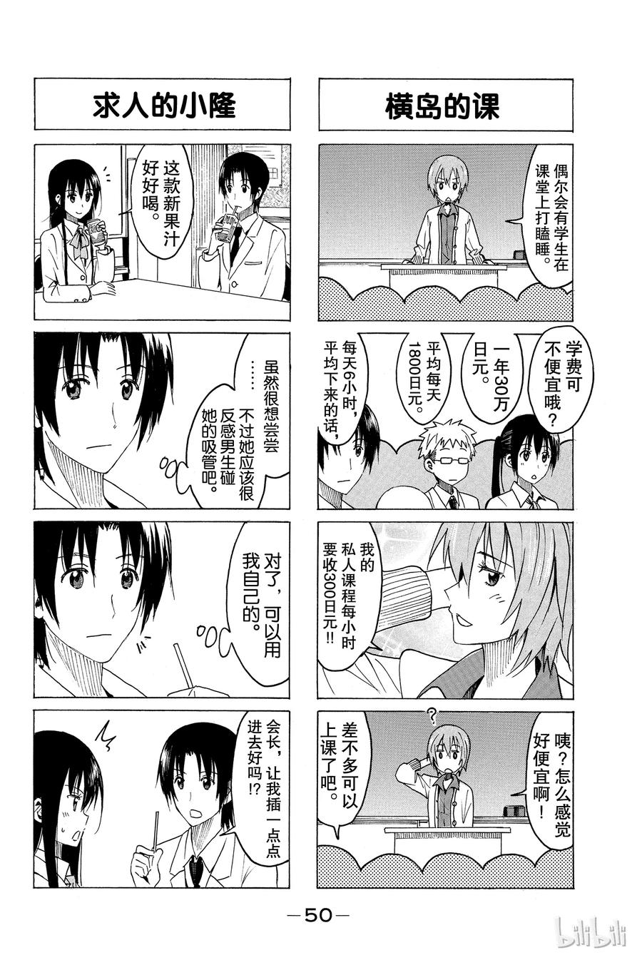 《樱才学园学生会》326 第2页