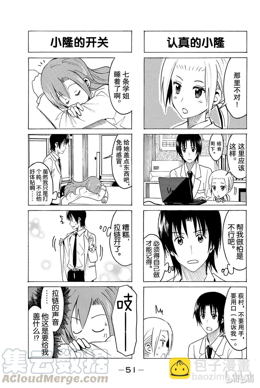 《樱才学园学生会》326 第3页