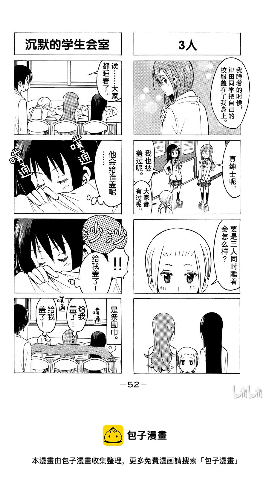 《樱才学园学生会》326 第4页