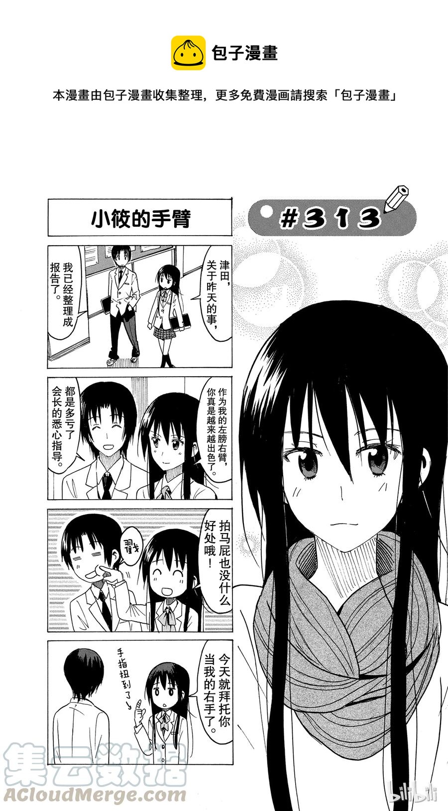 《樱才学园学生会》328 第1页