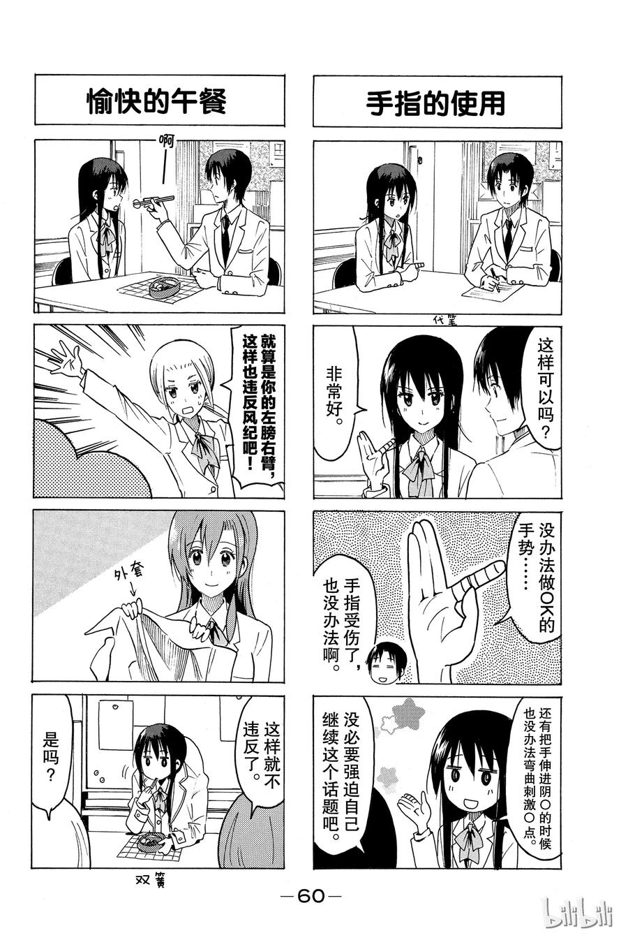 《樱才学园学生会》328 第2页