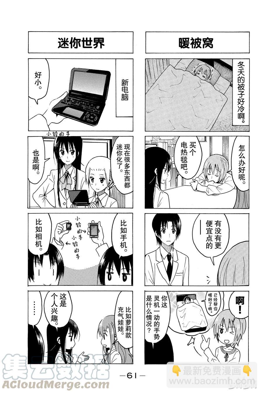 《樱才学园学生会》328 第3页