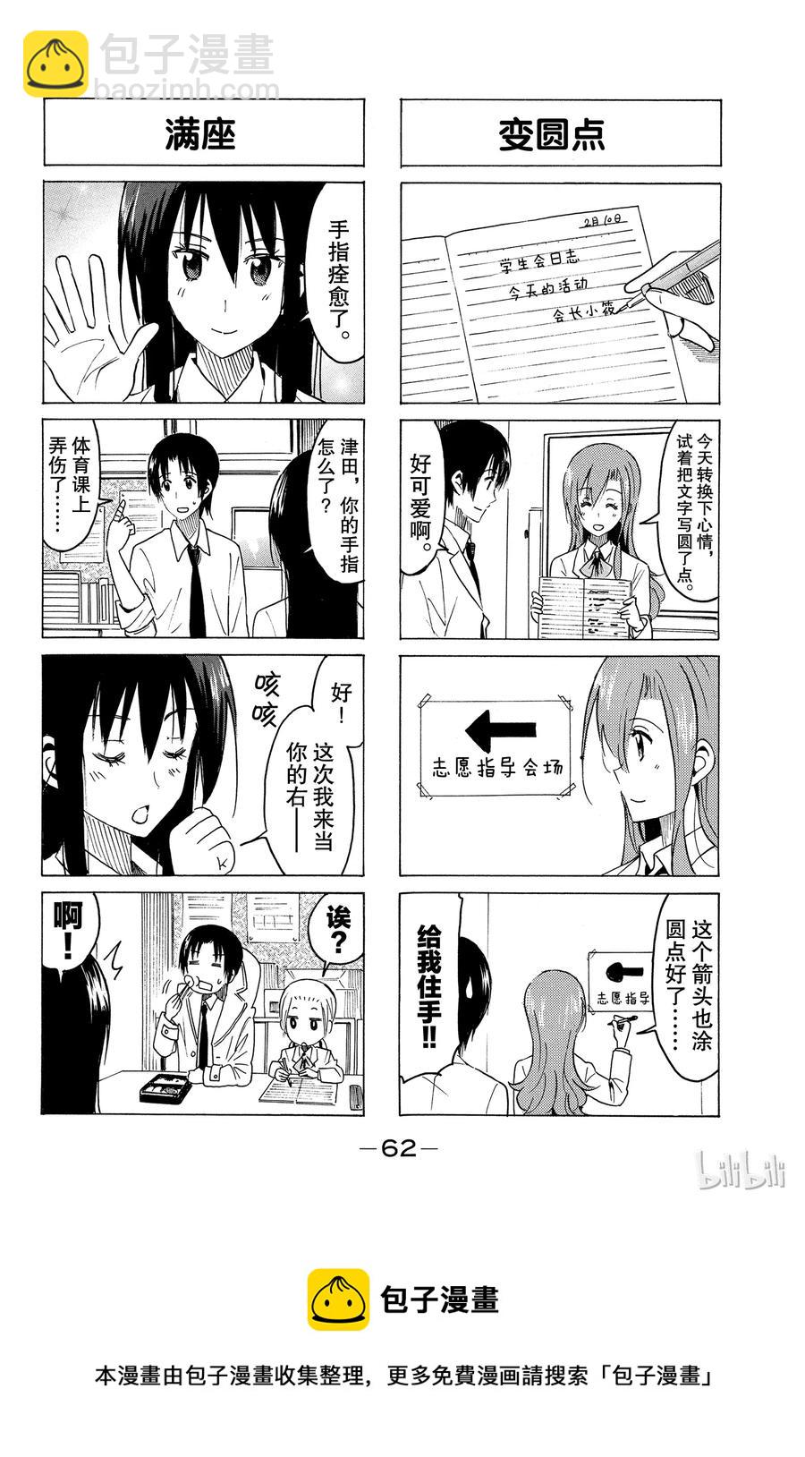 《樱才学园学生会》328 第4页