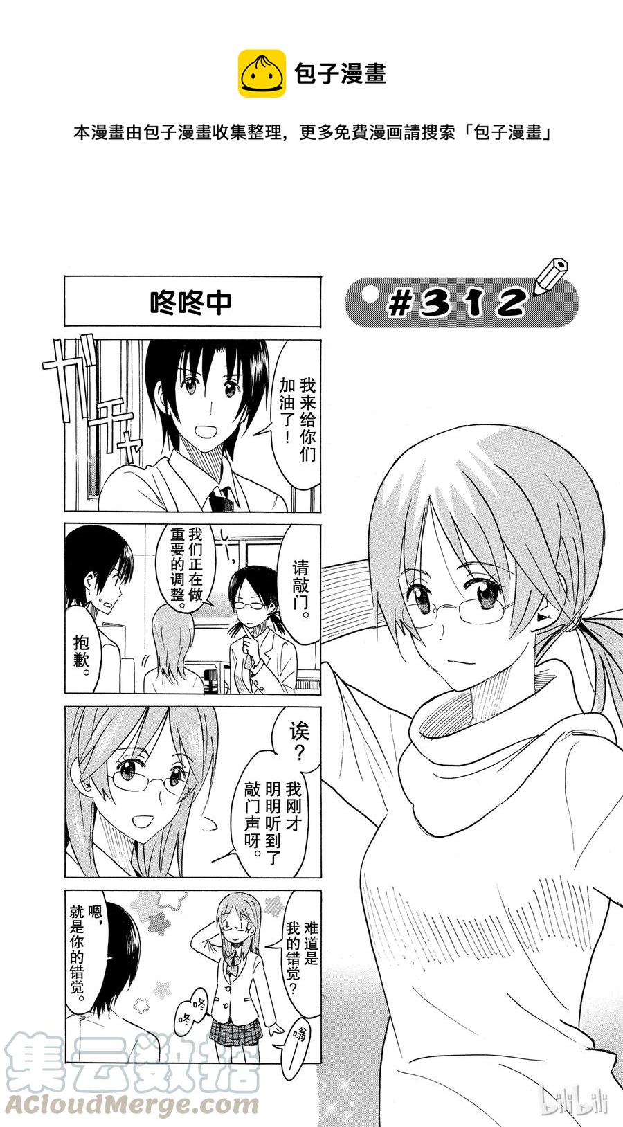 《樱才学园学生会》327 第1页