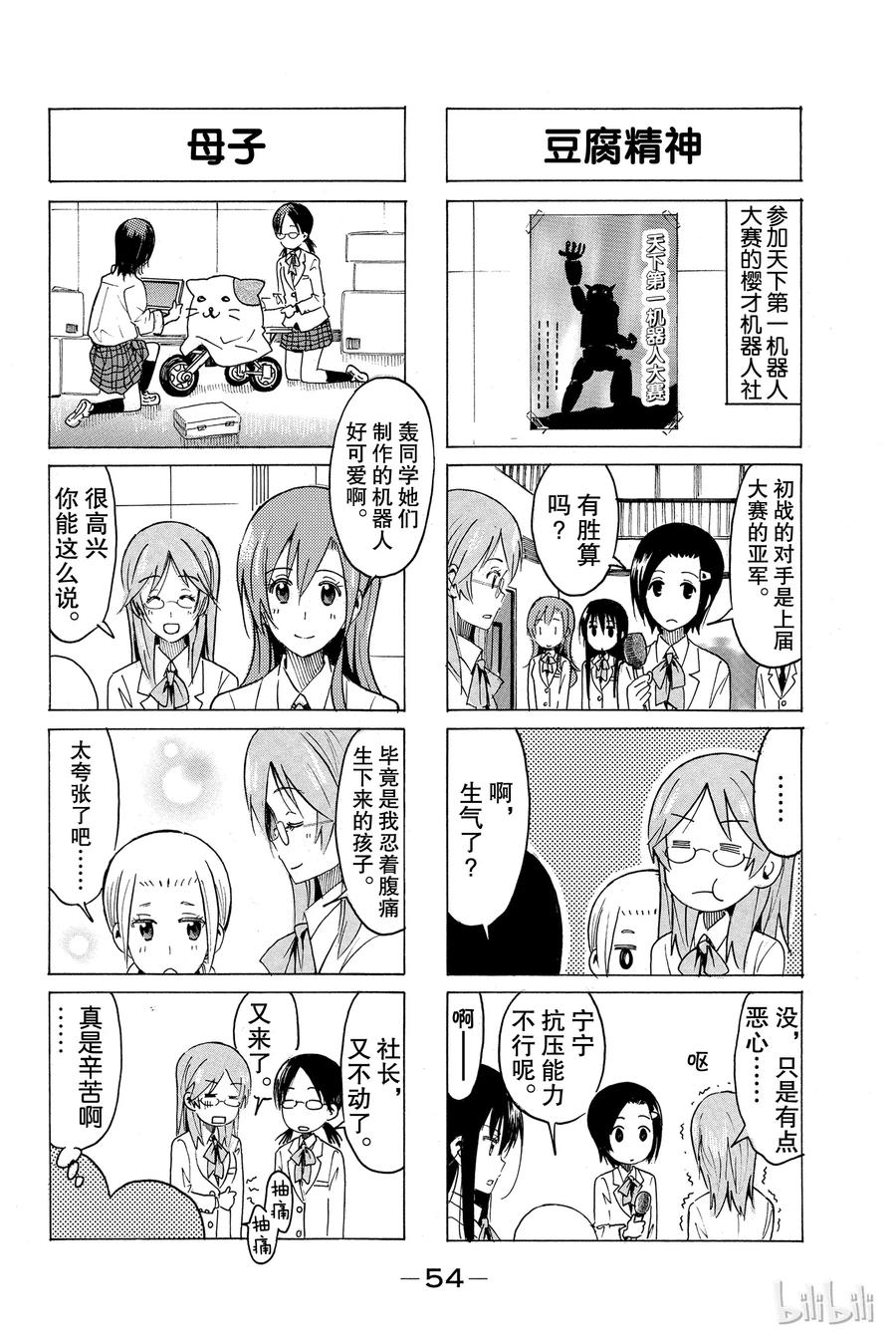 《樱才学园学生会》327 第2页