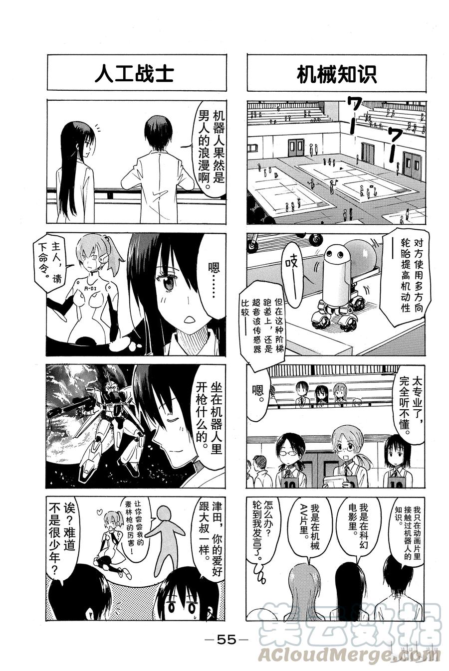《樱才学园学生会》327 第3页