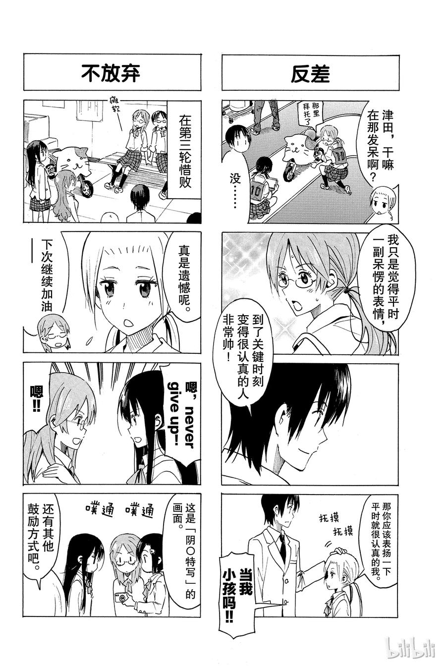 《樱才学园学生会》327 第4页