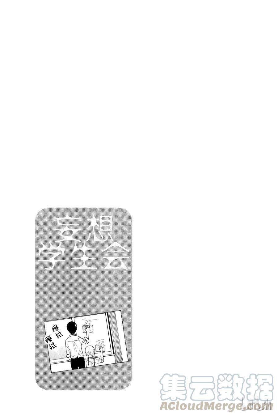 《樱才学园学生会》327 第5页