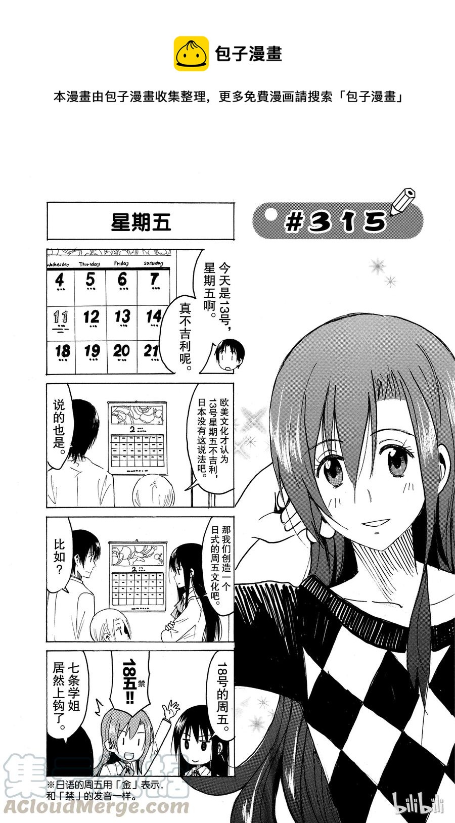《樱才学园学生会》330 第1页