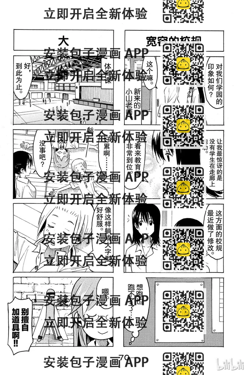《樱才学园学生会》330 第2页