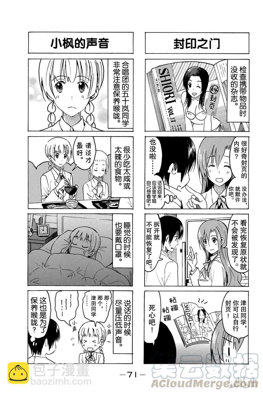 《樱才学园学生会》330 第3页