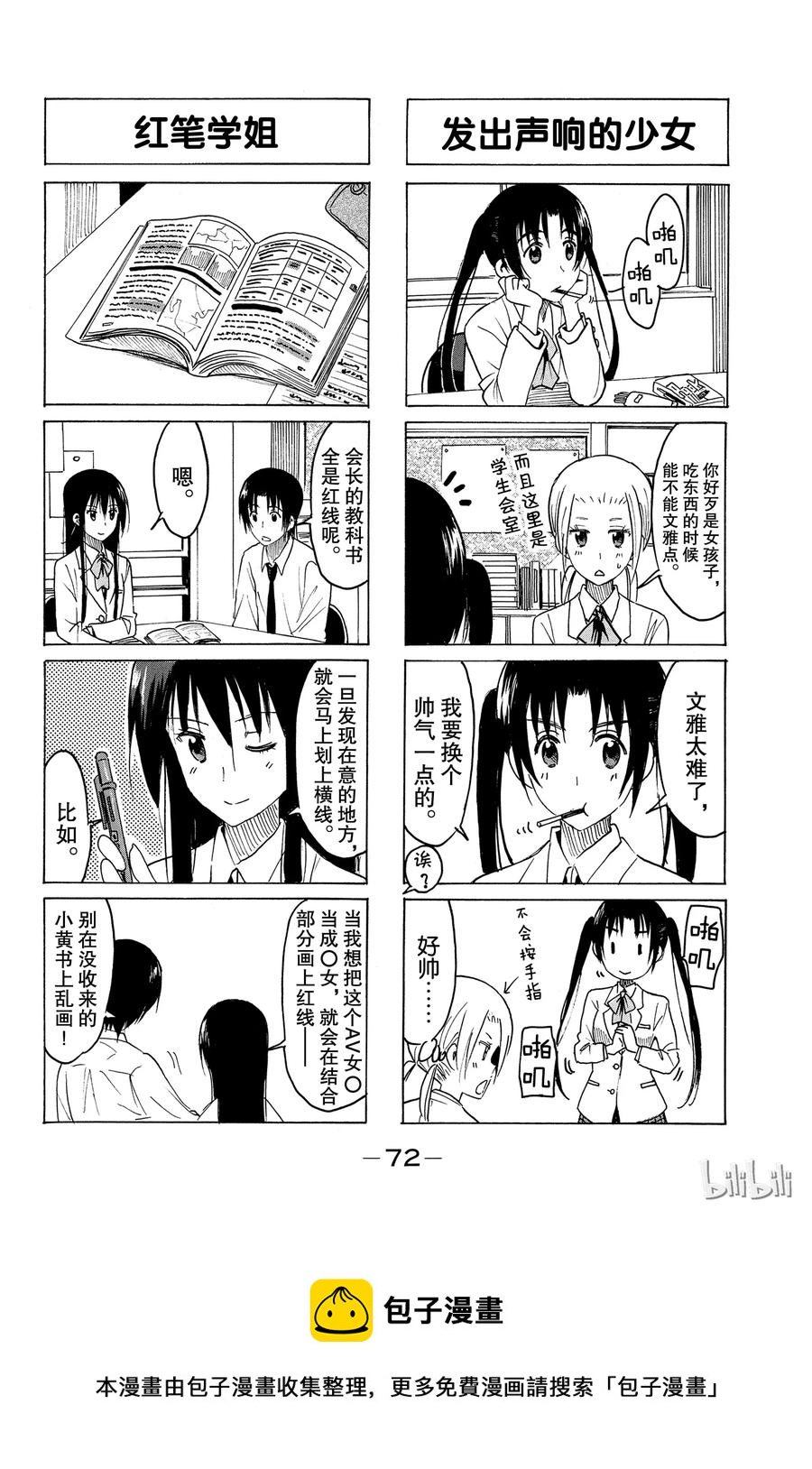 《樱才学园学生会》330 第4页