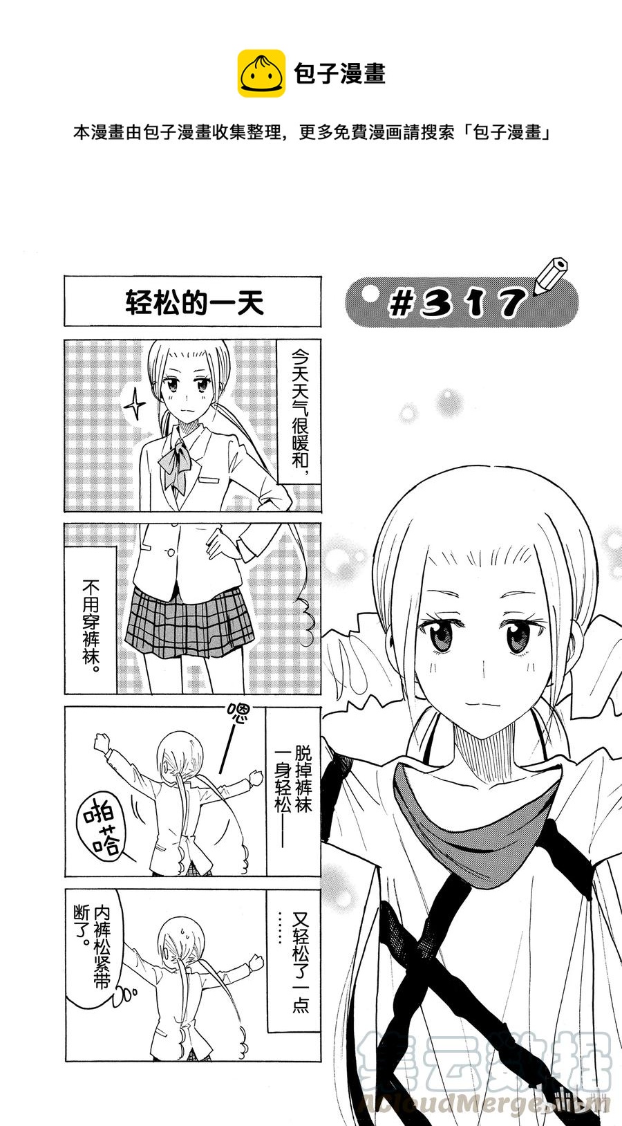 《樱才学园学生会》332 第1页