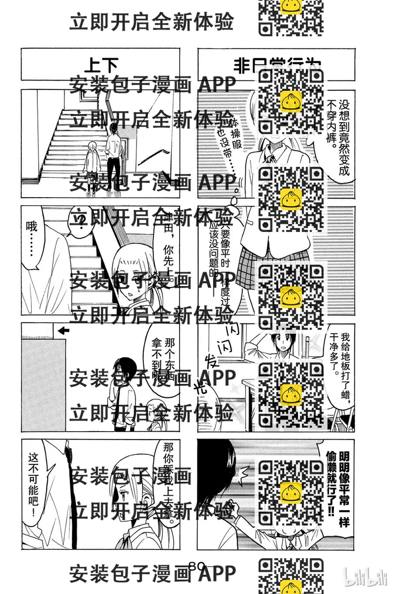 《樱才学园学生会》332 第2页