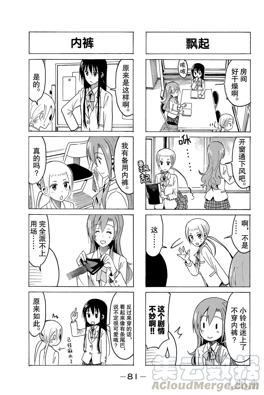 《樱才学园学生会》332 第3页