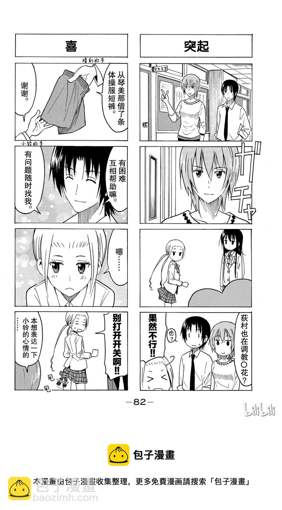 《樱才学园学生会》332 第4页