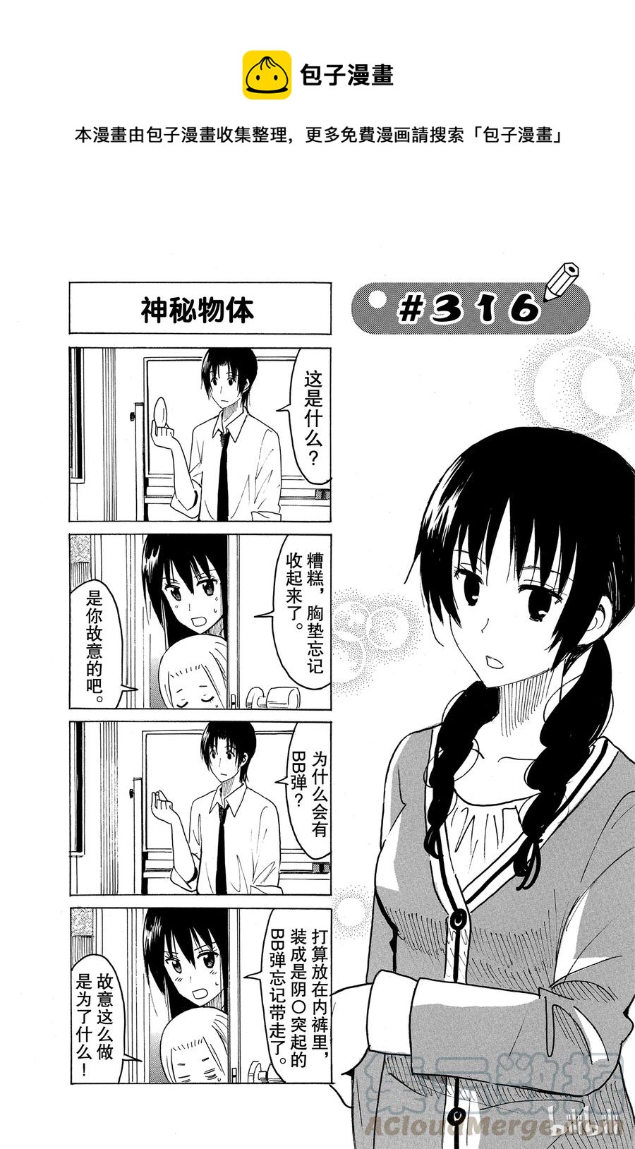 《樱才学园学生会》331 第1页
