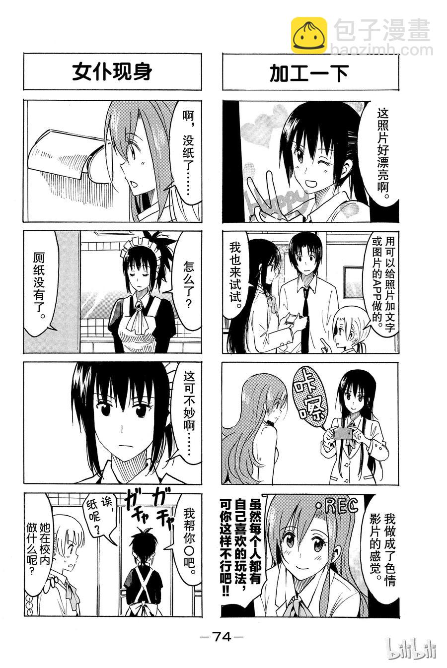 《樱才学园学生会》331 第2页