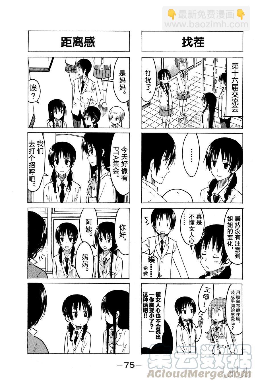《樱才学园学生会》331 第3页