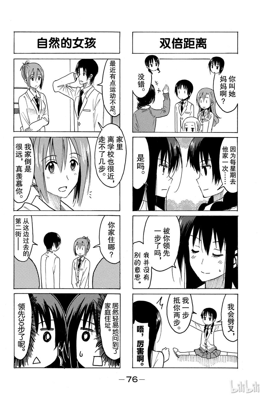 《樱才学园学生会》331 第4页